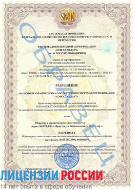 Образец разрешение Тымовское Сертификат ISO 50001